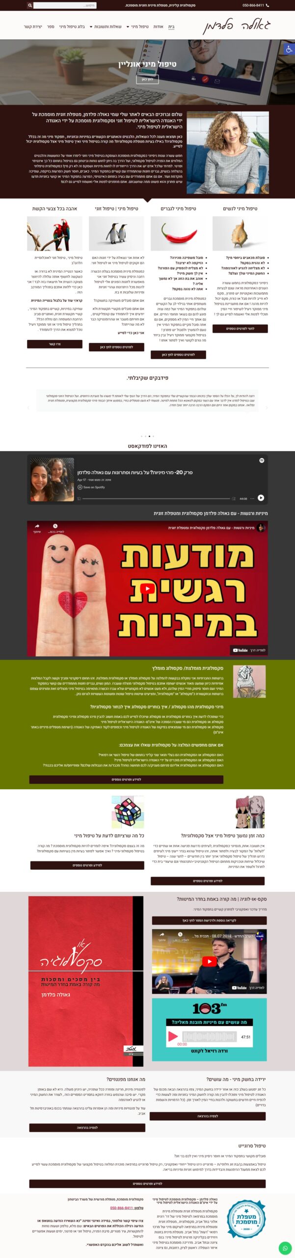 בניית וקידום אתר גאולה פלדמן סקסולוגית