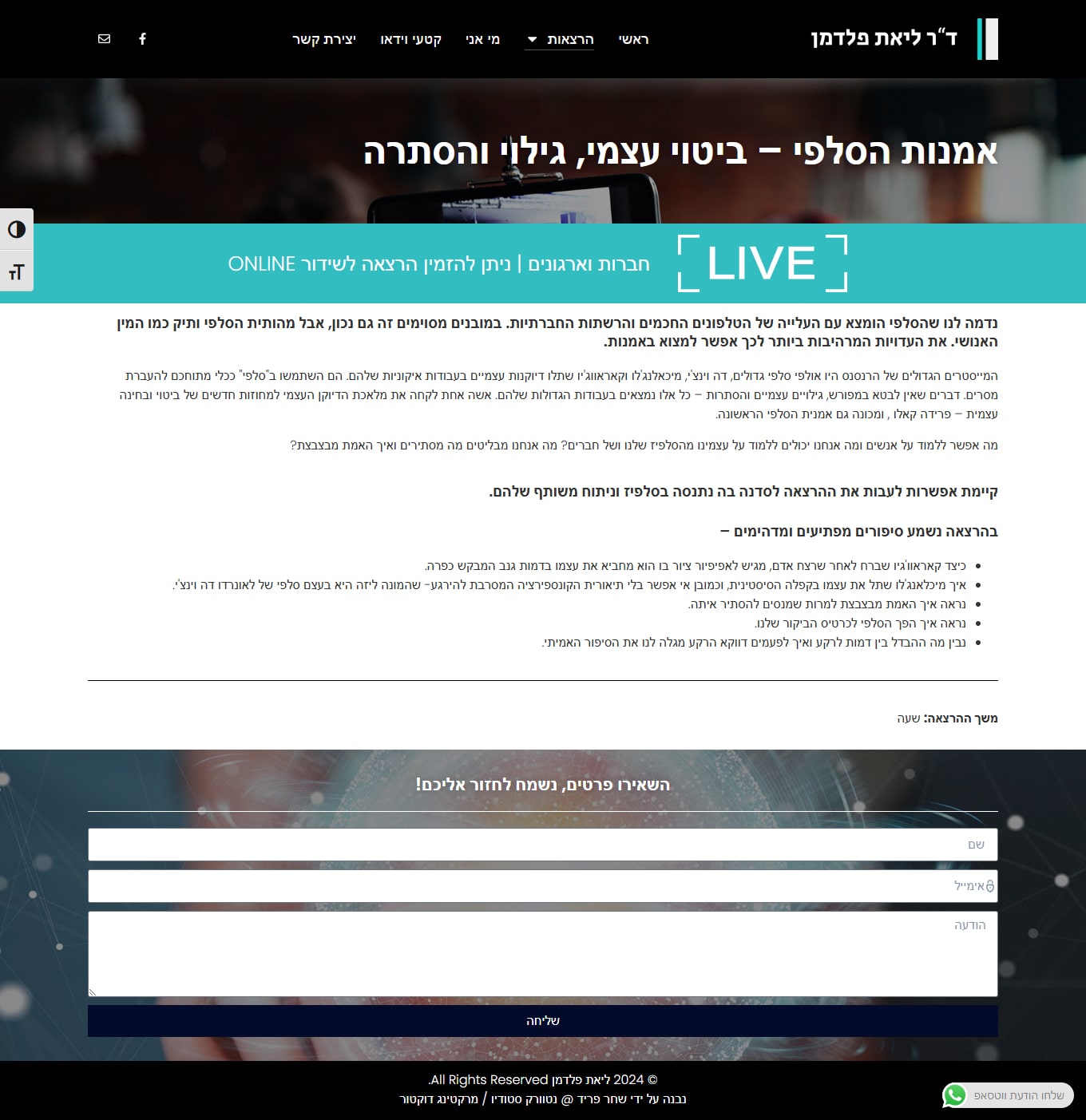 בניית אתר ליאת פלדמן