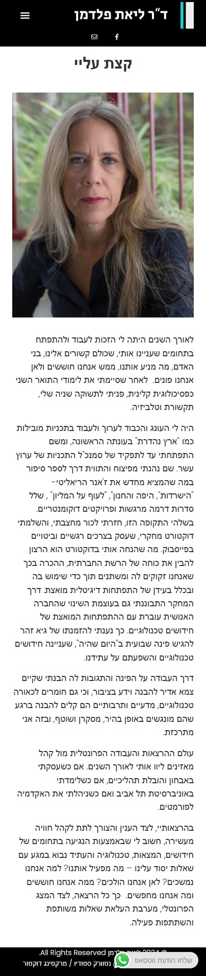 בניית אתר ליאת פלדמן