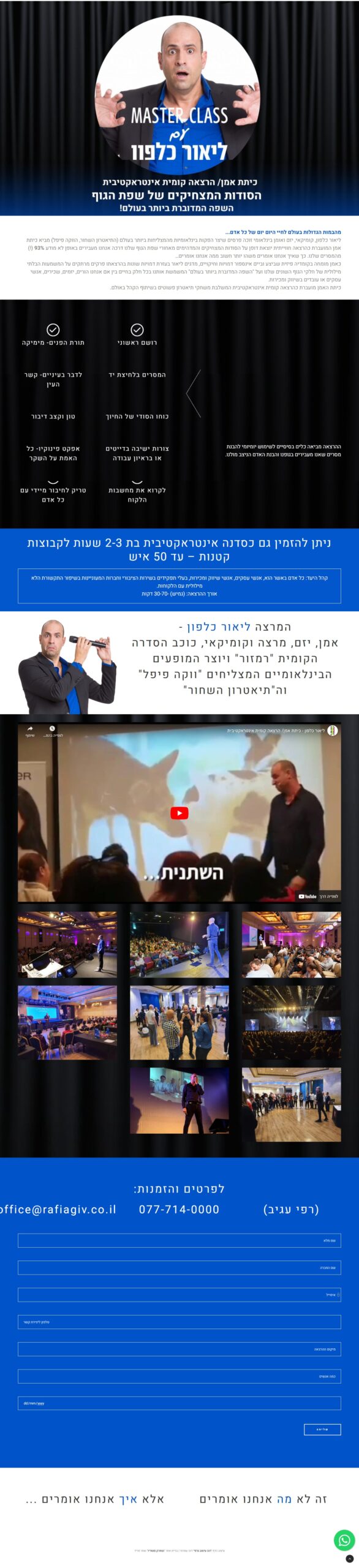 בניית אתר ליאור כלפון