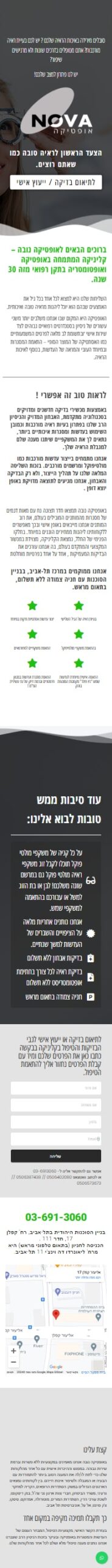 אופטיקה נובה