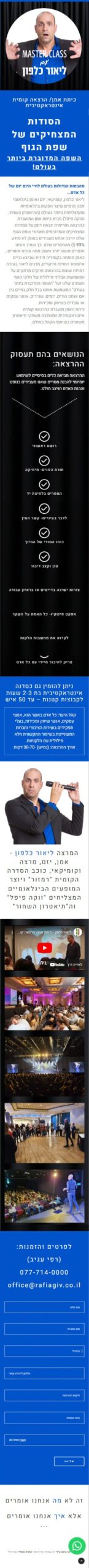 בניית אתר ליאור כלפון