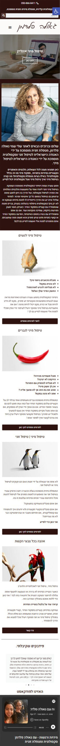 בניית וקידום אתר גאולה פלדמן סקסולוגית