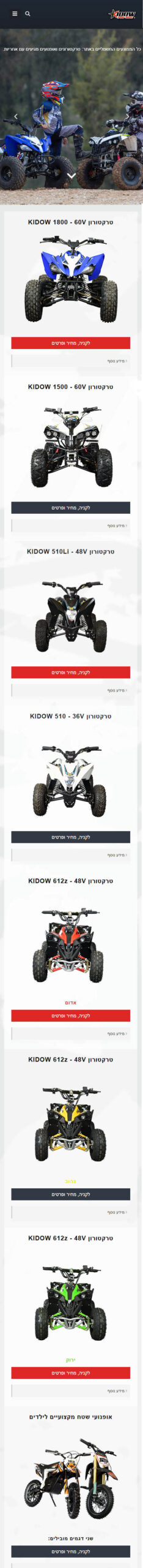 בניית אתר KIDOW